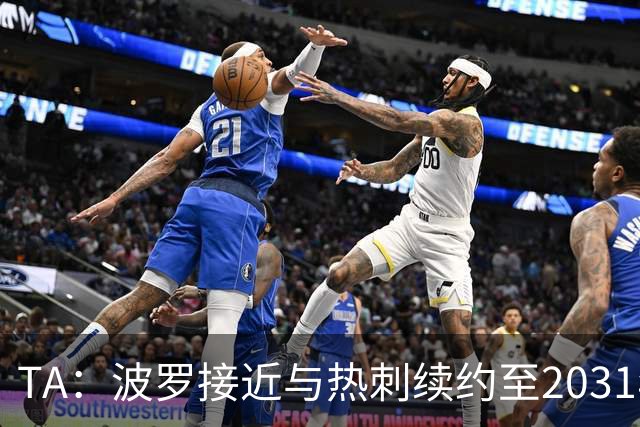 TA：波罗接近与热刺续约至2031年，将成为队内顶薪球员之一